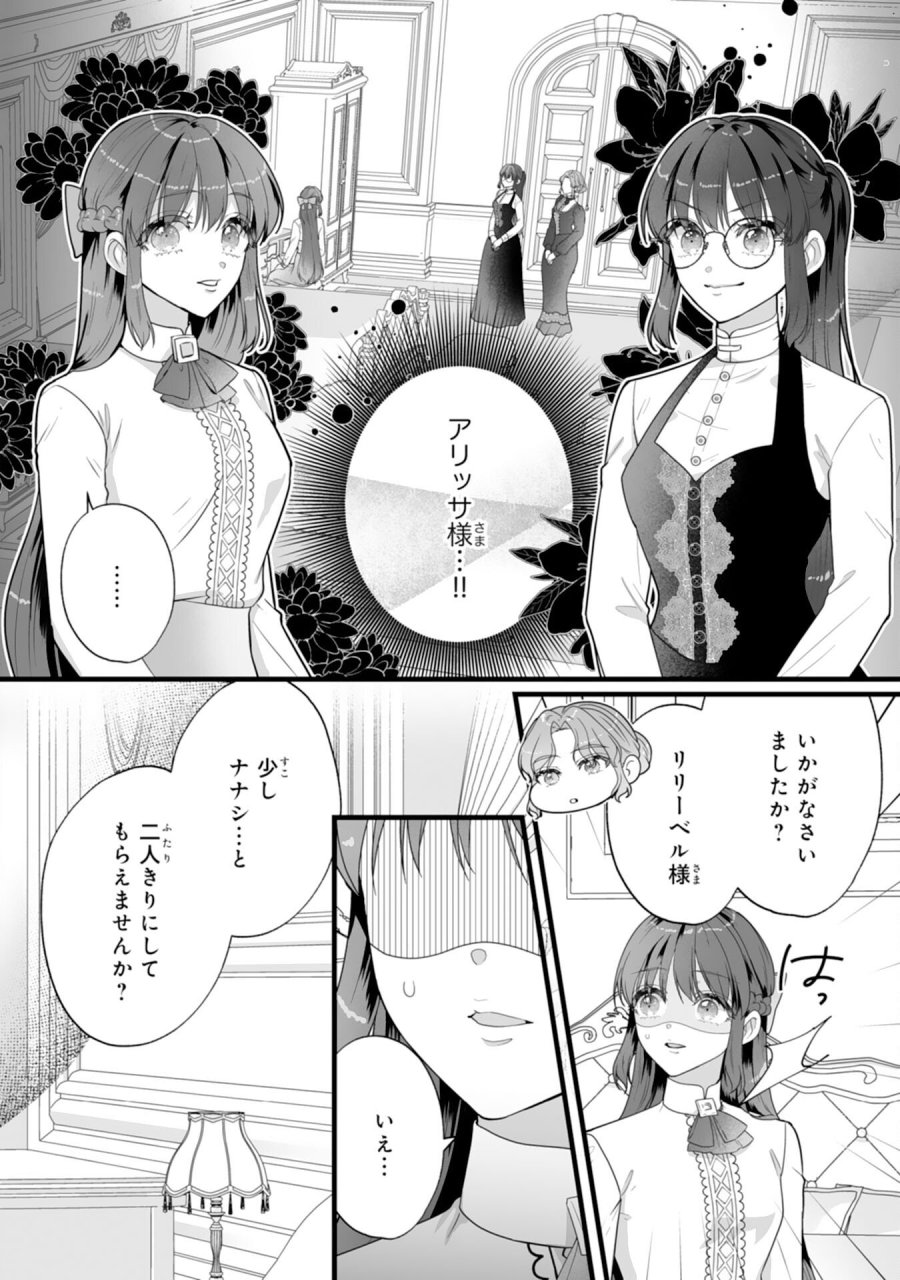 冷酷な公爵様は名無しのお飾り妻がお気に入り～悪女な姉の身代わりで結婚したはずが、気がつくと溺愛されていました～ 第10話 - Trang 2