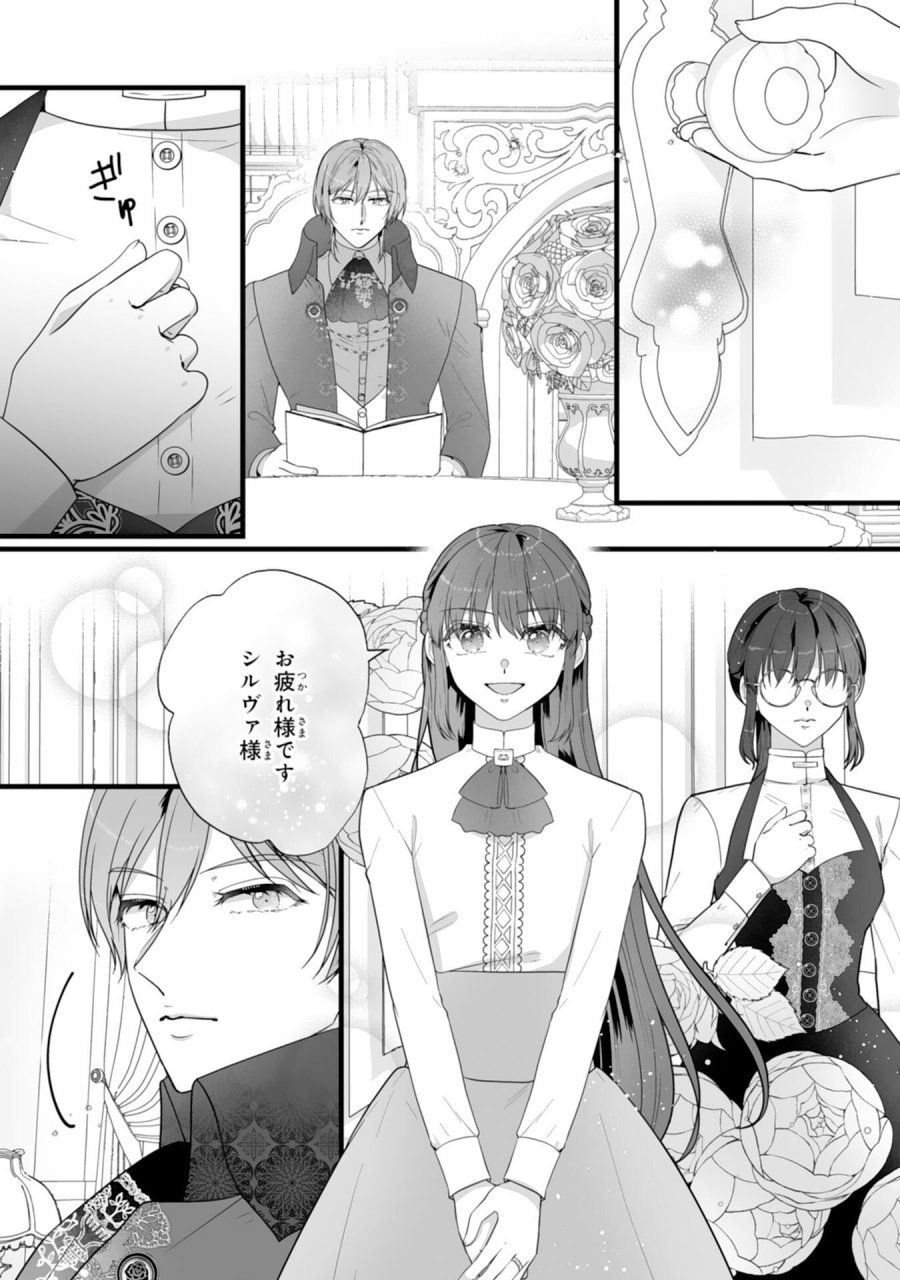 冷酷な公爵様は名無しのお飾り妻がお気に入り～悪女な姉の身代わりで結婚したはずが、気がつくと溺愛されていました～ 第10話 - Trang 20