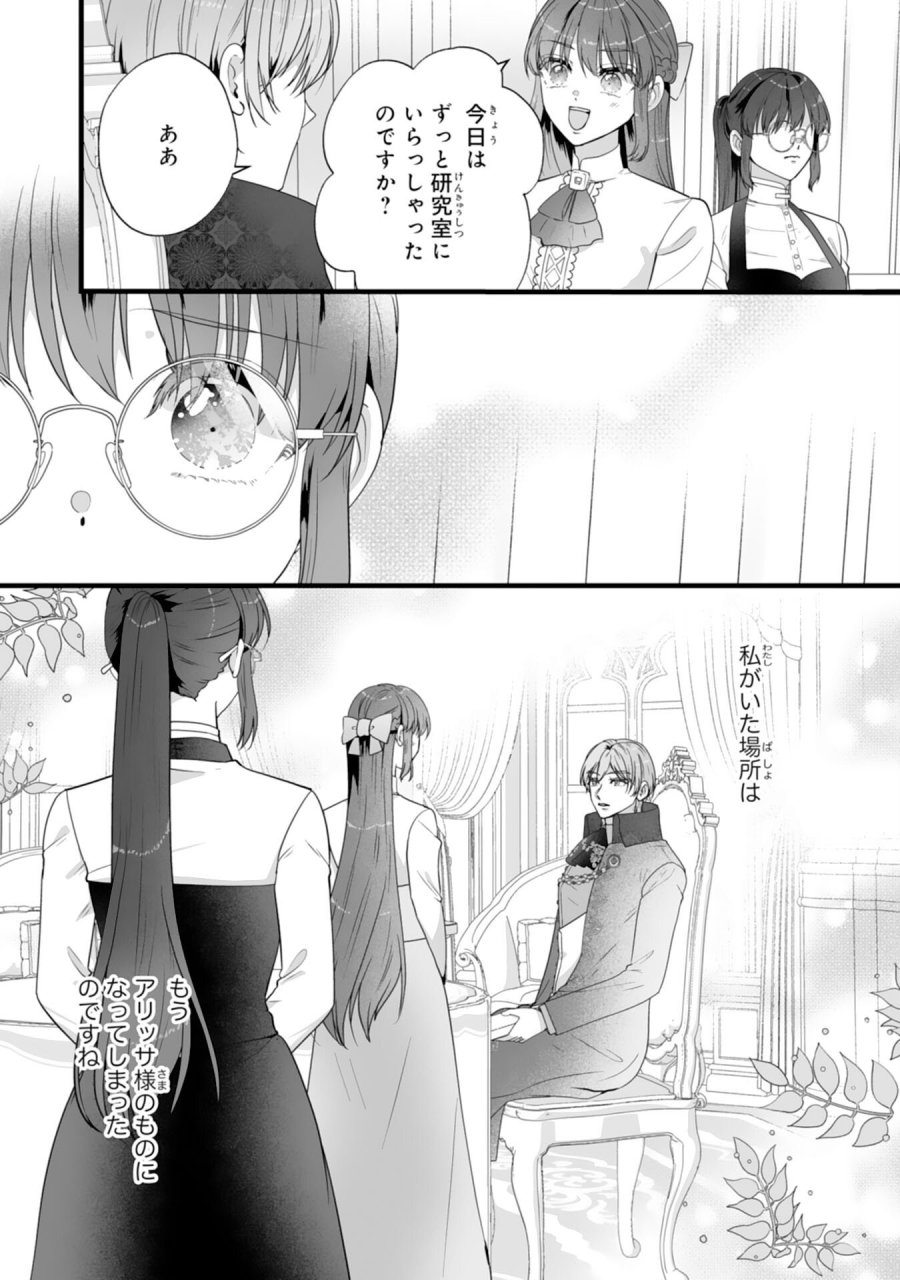 冷酷な公爵様は名無しのお飾り妻がお気に入り～悪女な姉の身代わりで結婚したはずが、気がつくと溺愛されていました～ 第10話 - Trang 21