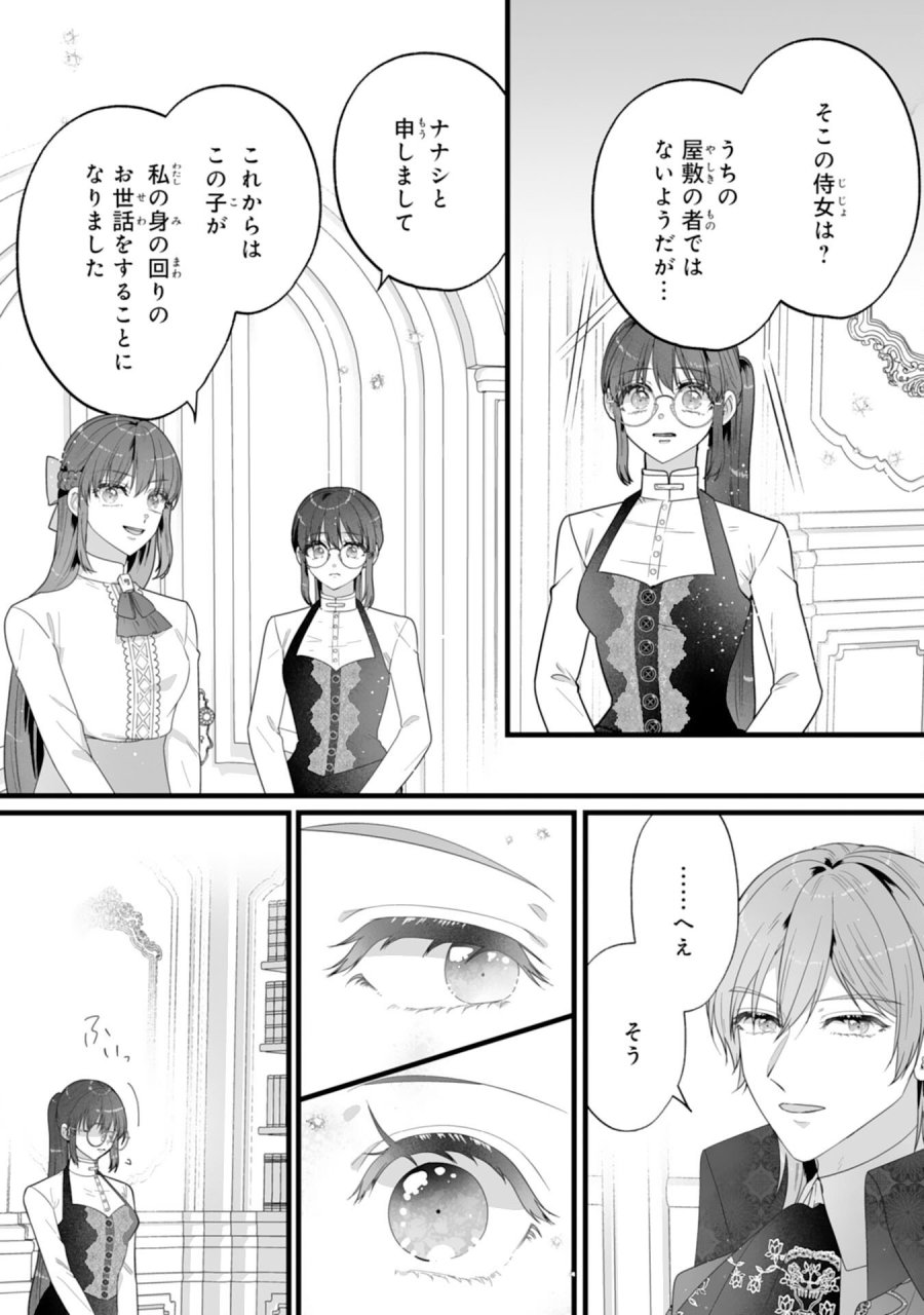 冷酷な公爵様は名無しのお飾り妻がお気に入り～悪女な姉の身代わりで結婚したはずが、気がつくと溺愛されていました～ 第10話 - Trang 22