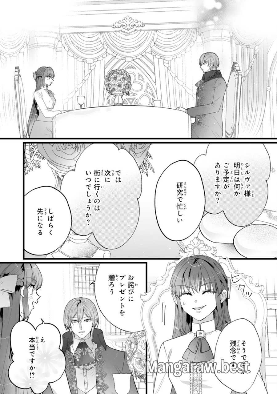 冷酷な公爵様は名無しのお飾り妻がお気に入り～悪女な姉の身代わりで結婚したはずが、気がつくと溺愛されていました～ 第10話 - Trang 23