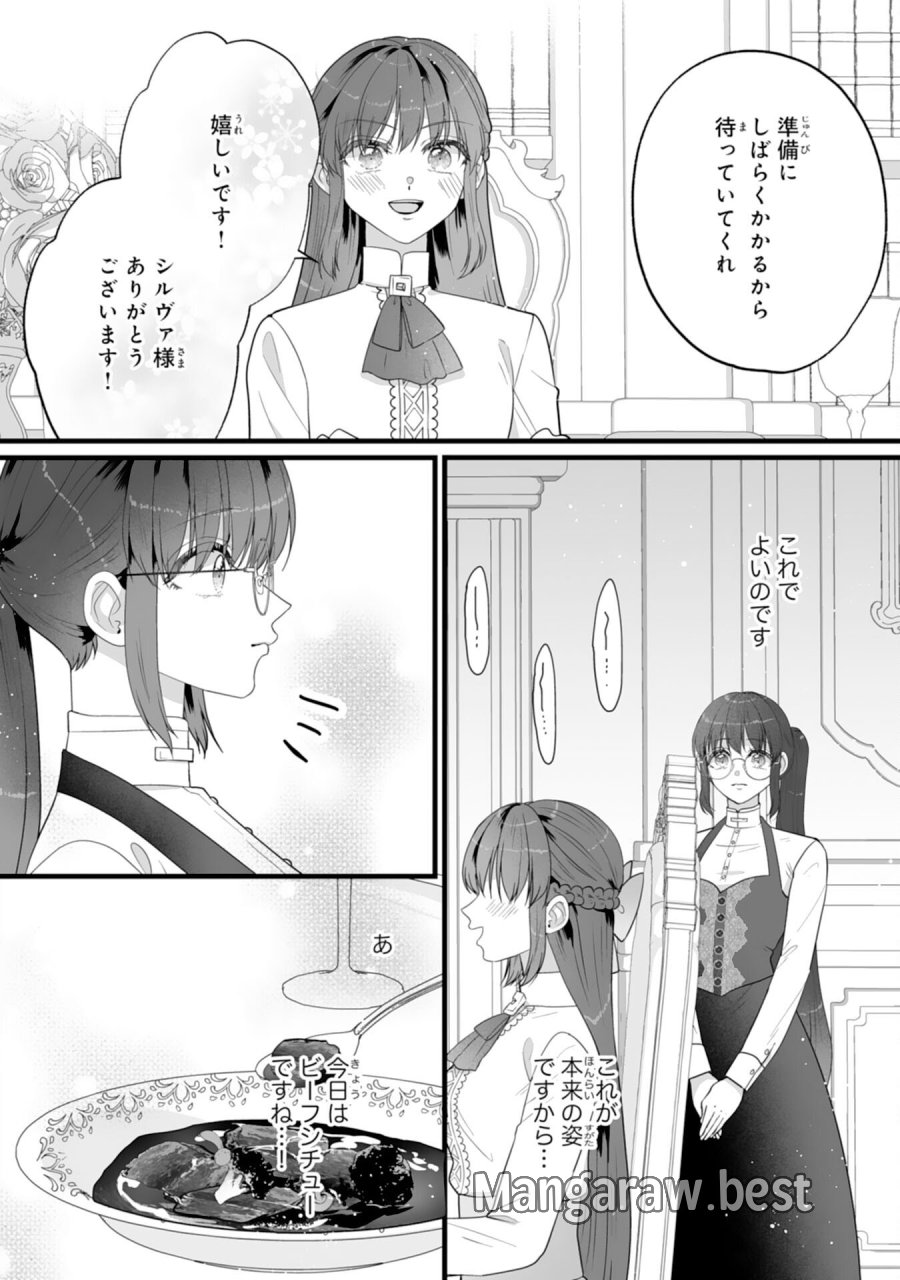 冷酷な公爵様は名無しのお飾り妻がお気に入り～悪女な姉の身代わりで結婚したはずが、気がつくと溺愛されていました～ 第10話 - Trang 24