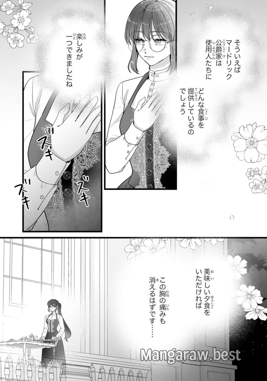 冷酷な公爵様は名無しのお飾り妻がお気に入り～悪女な姉の身代わりで結婚したはずが、気がつくと溺愛されていました～ 第10話 - Trang 25