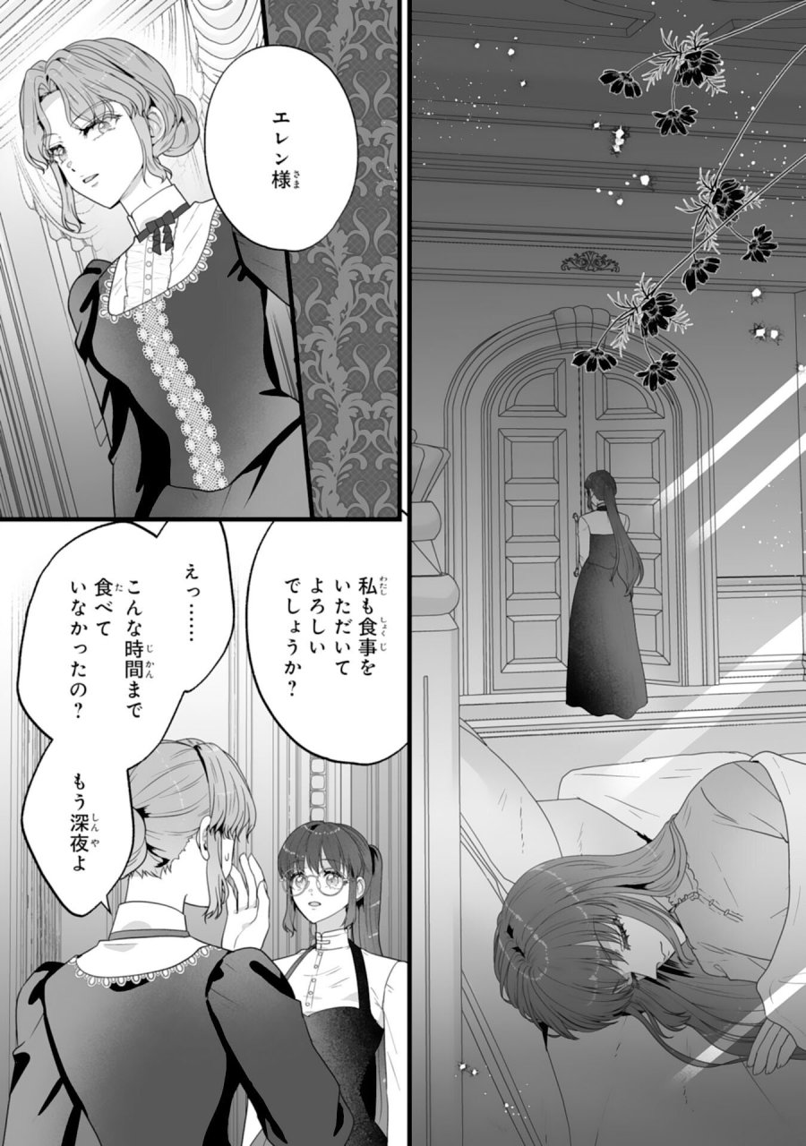 冷酷な公爵様は名無しのお飾り妻がお気に入り～悪女な姉の身代わりで結婚したはずが、気がつくと溺愛されていました～ 第10話 - Trang 26