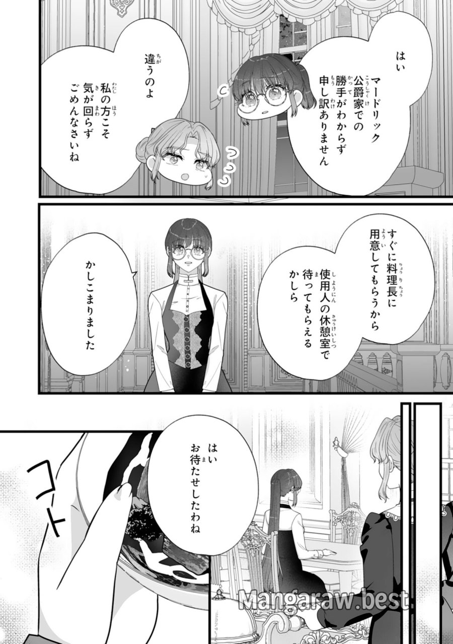 冷酷な公爵様は名無しのお飾り妻がお気に入り～悪女な姉の身代わりで結婚したはずが、気がつくと溺愛されていました～ 第10話 - Trang 27