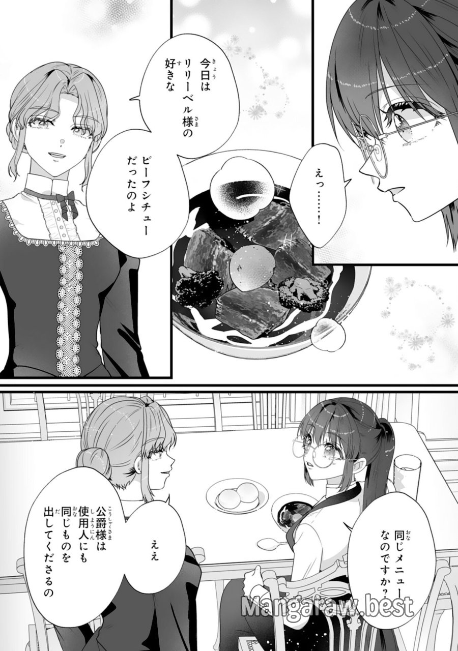 冷酷な公爵様は名無しのお飾り妻がお気に入り～悪女な姉の身代わりで結婚したはずが、気がつくと溺愛されていました～ 第10話 - Trang 28
