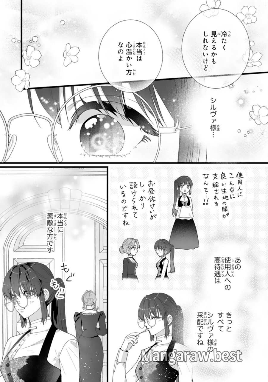 冷酷な公爵様は名無しのお飾り妻がお気に入り～悪女な姉の身代わりで結婚したはずが、気がつくと溺愛されていました～ 第10話 - Trang 29