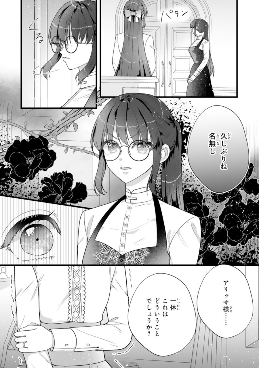 冷酷な公爵様は名無しのお飾り妻がお気に入り～悪女な姉の身代わりで結婚したはずが、気がつくと溺愛されていました～ 第10話 - Trang 3