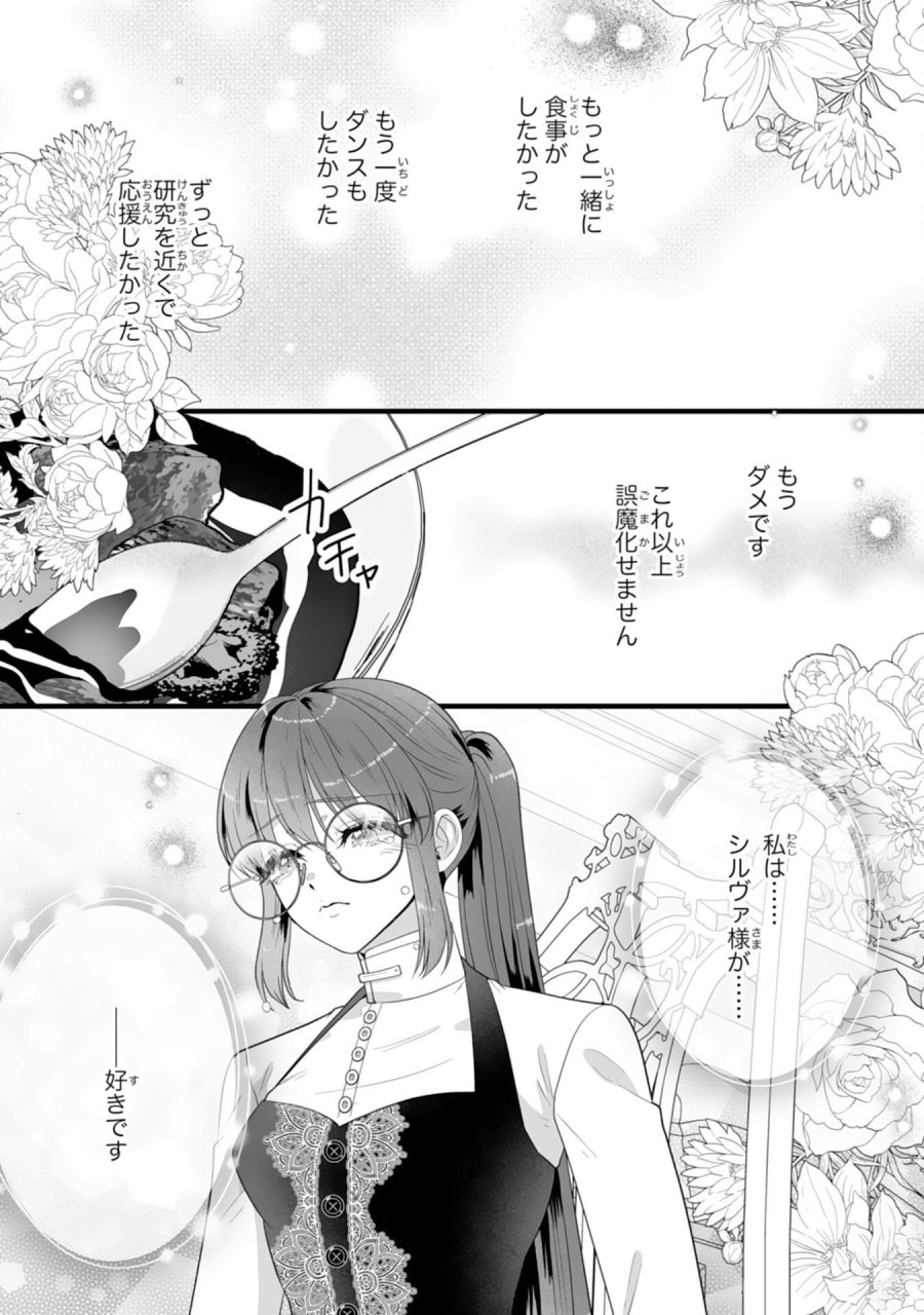 冷酷な公爵様は名無しのお飾り妻がお気に入り～悪女な姉の身代わりで結婚したはずが、気がつくと溺愛されていました～ 第10話 - Trang 31