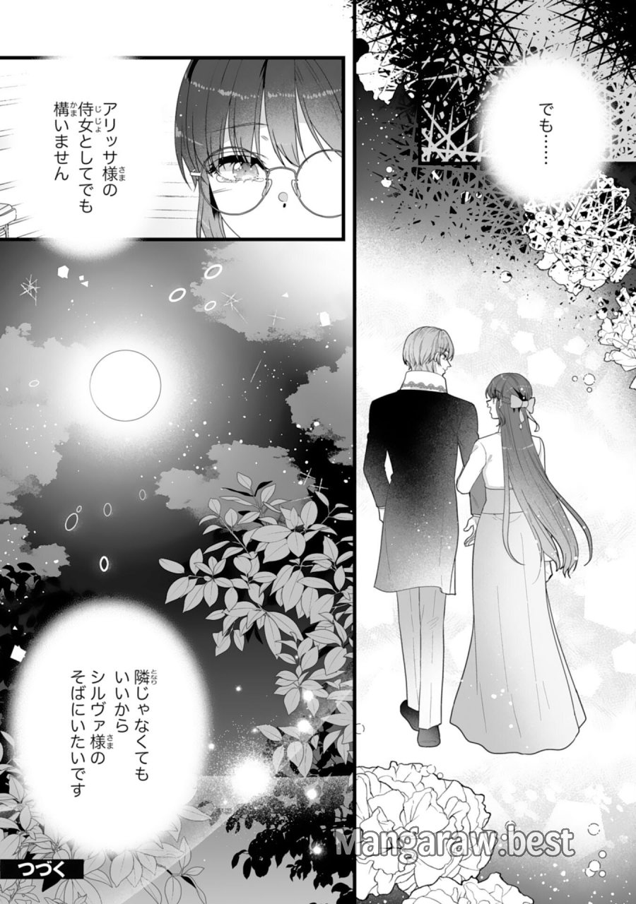 冷酷な公爵様は名無しのお飾り妻がお気に入り～悪女な姉の身代わりで結婚したはずが、気がつくと溺愛されていました～ 第10話 - Trang 32