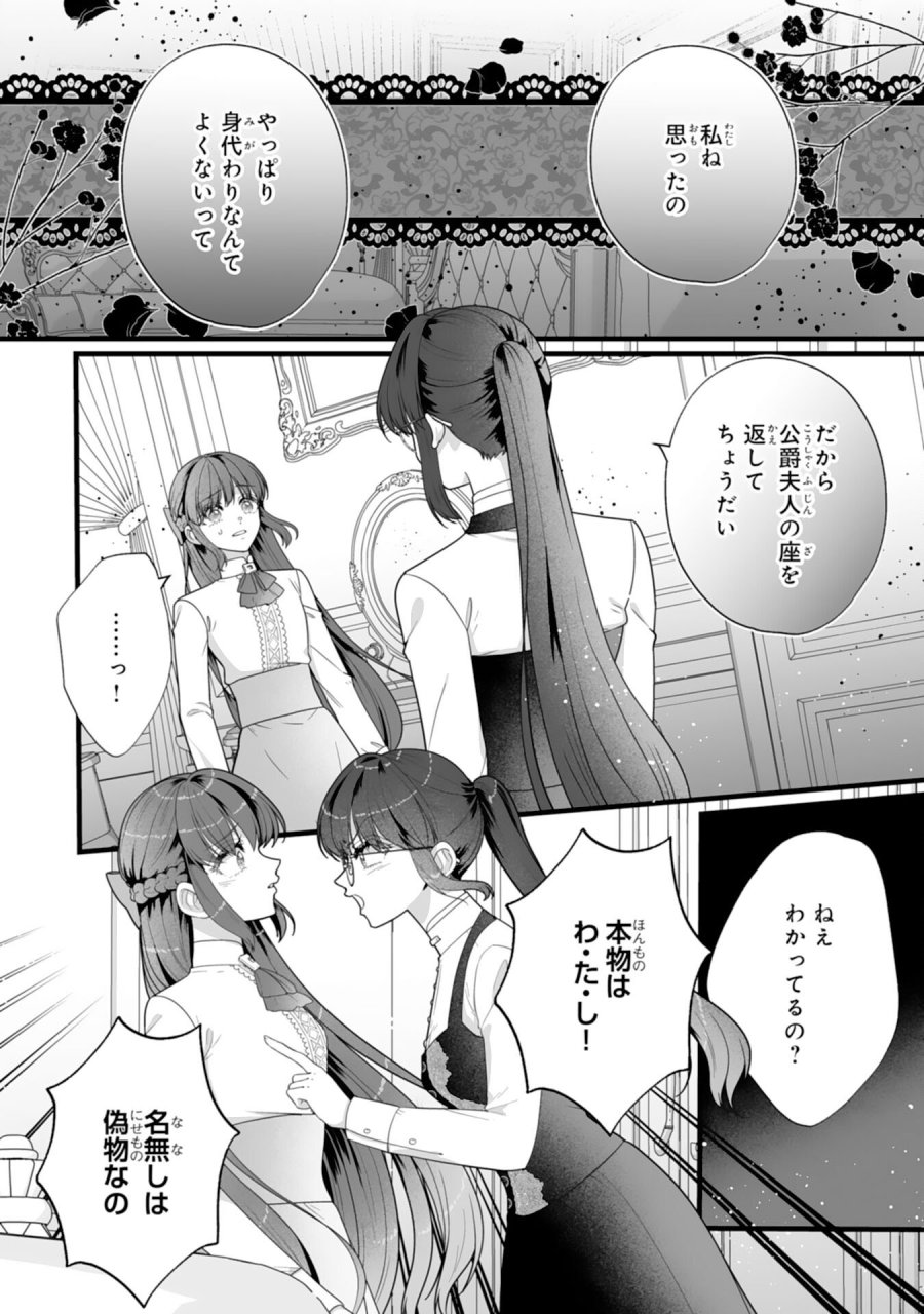 冷酷な公爵様は名無しのお飾り妻がお気に入り～悪女な姉の身代わりで結婚したはずが、気がつくと溺愛されていました～ 第10話 - Trang 4