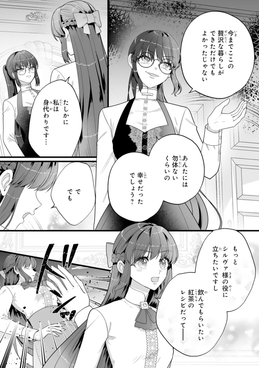 冷酷な公爵様は名無しのお飾り妻がお気に入り～悪女な姉の身代わりで結婚したはずが、気がつくと溺愛されていました～ 第10話 - Trang 5