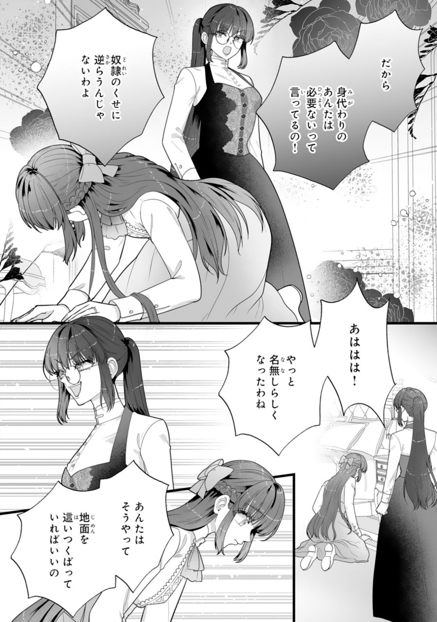 冷酷な公爵様は名無しのお飾り妻がお気に入り～悪女な姉の身代わりで結婚したはずが、気がつくと溺愛されていました～ 第10話 - Trang 6