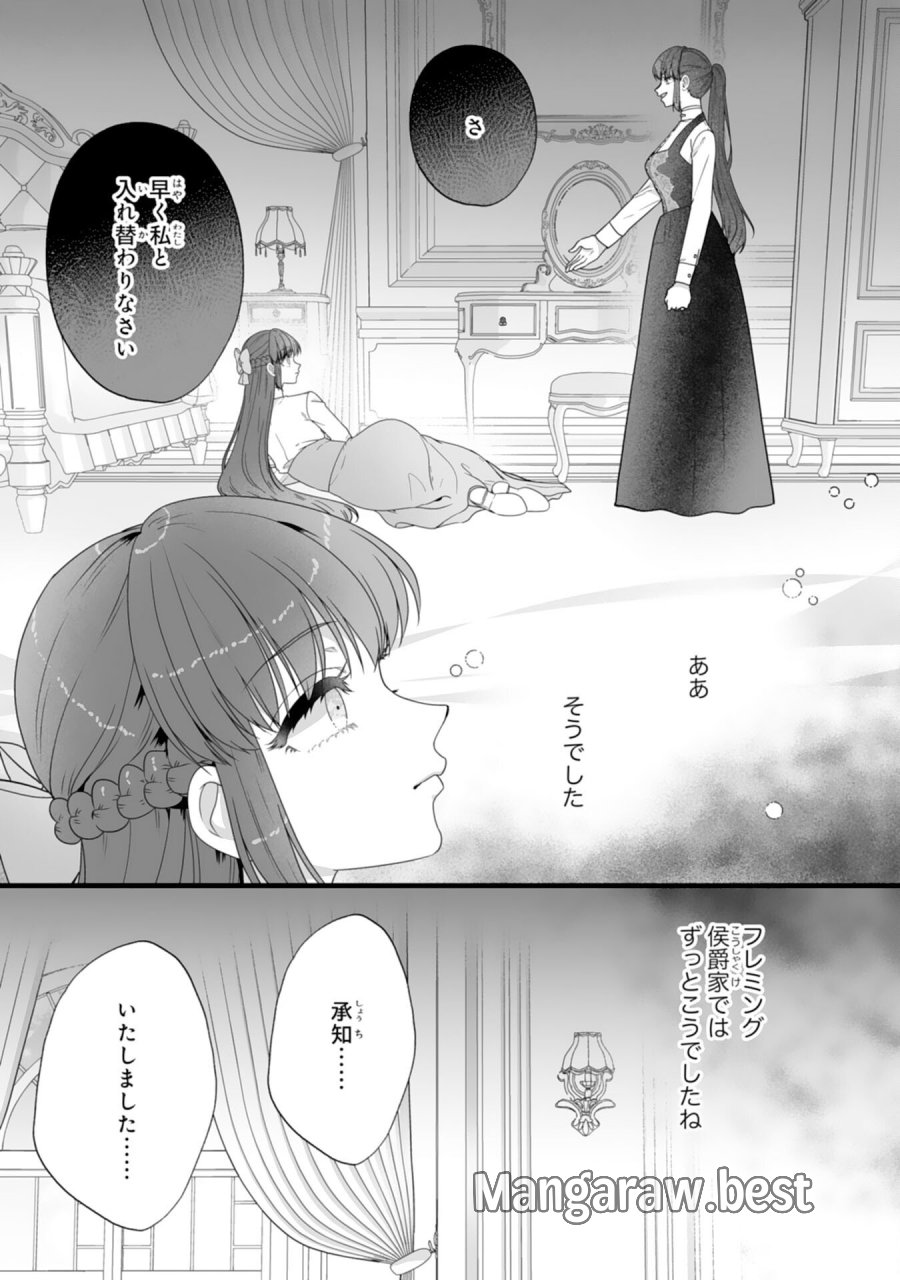 冷酷な公爵様は名無しのお飾り妻がお気に入り～悪女な姉の身代わりで結婚したはずが、気がつくと溺愛されていました～ 第10話 - Trang 7
