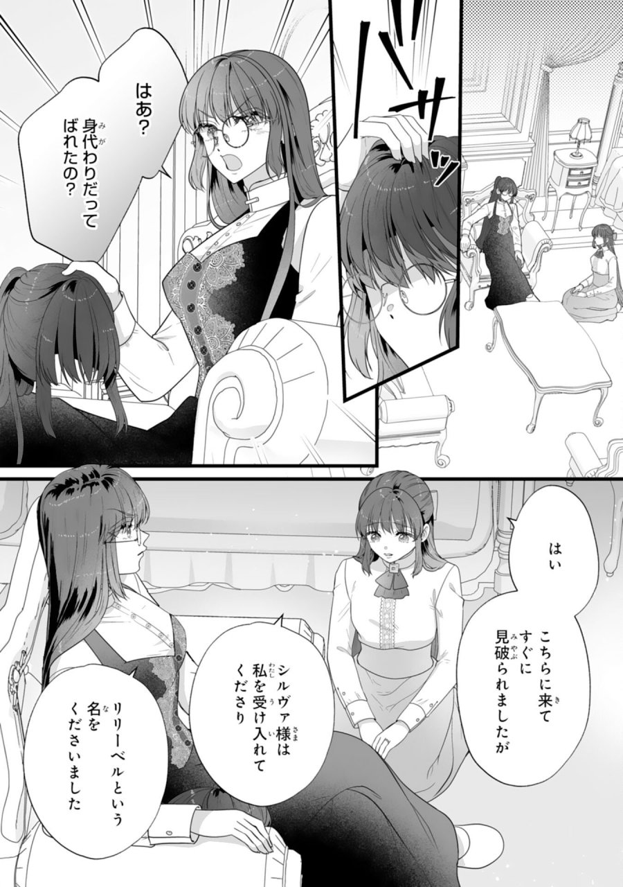 冷酷な公爵様は名無しのお飾り妻がお気に入り～悪女な姉の身代わりで結婚したはずが、気がつくと溺愛されていました～ 第10話 - Trang 8