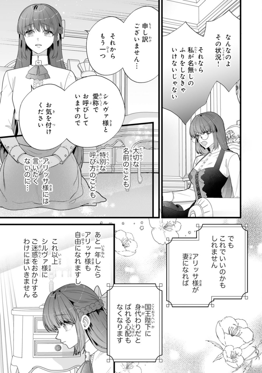 冷酷な公爵様は名無しのお飾り妻がお気に入り～悪女な姉の身代わりで結婚したはずが、気がつくと溺愛されていました～ 第10話 - Trang 9