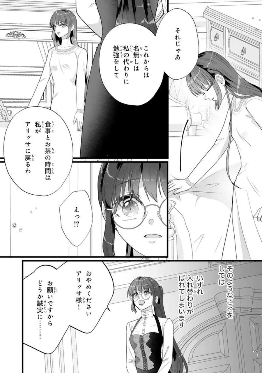 冷酷な公爵様は名無しのお飾り妻がお気に入り～悪女な姉の身代わりで結婚したはずが、気がつくと溺愛されていました～ 第11話 - Page 10