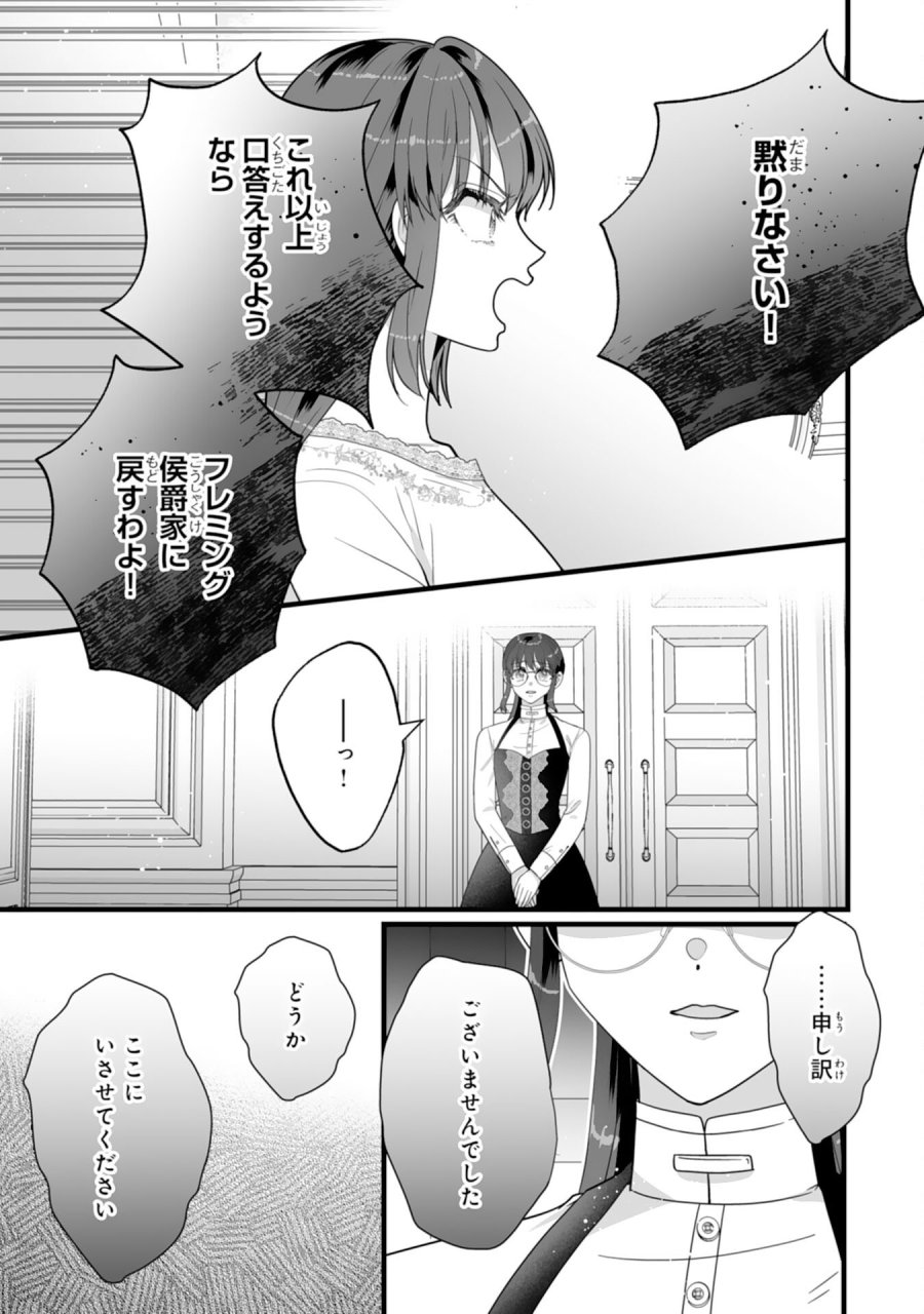 冷酷な公爵様は名無しのお飾り妻がお気に入り～悪女な姉の身代わりで結婚したはずが、気がつくと溺愛されていました～ 第11話 - Page 11