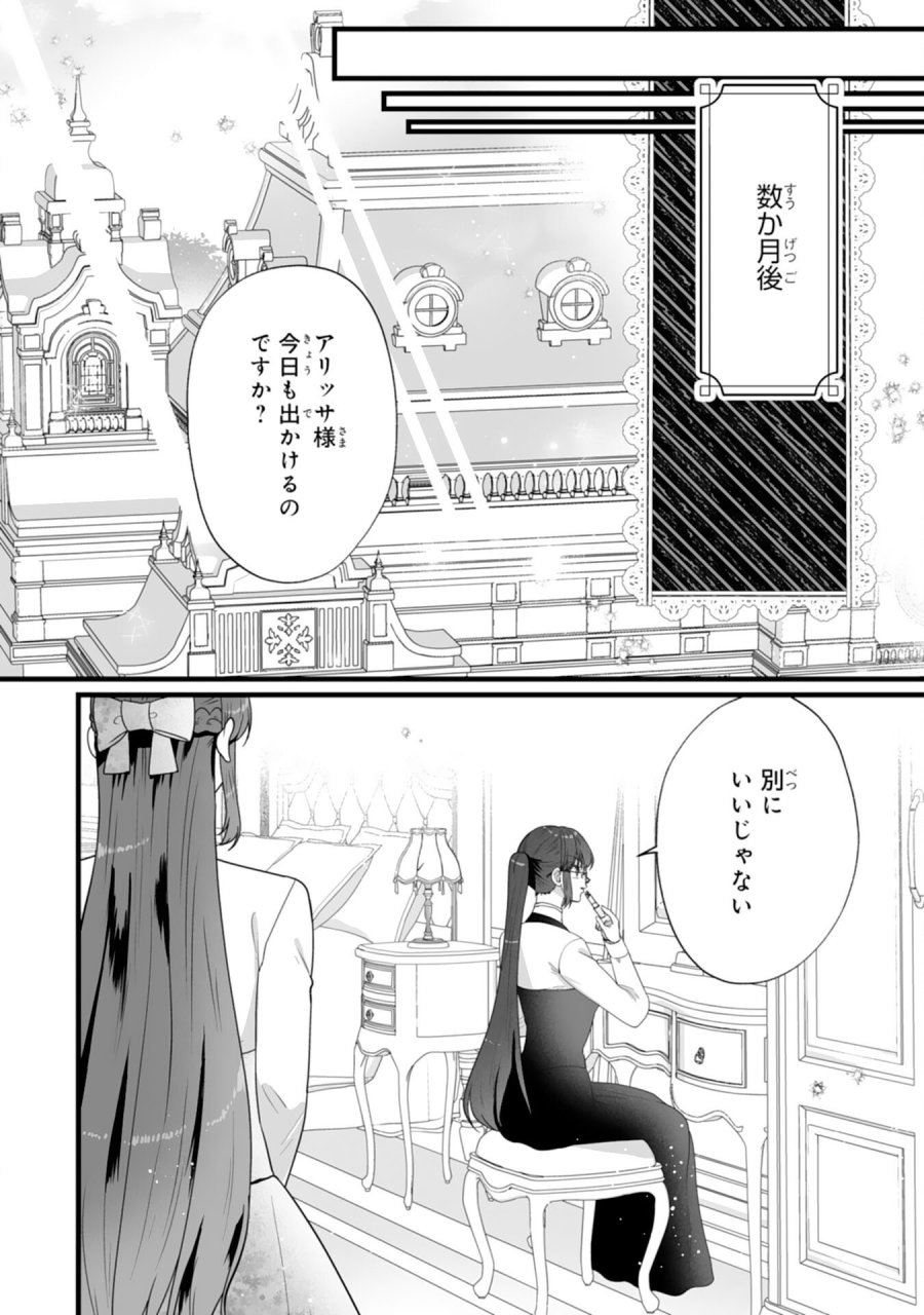 冷酷な公爵様は名無しのお飾り妻がお気に入り～悪女な姉の身代わりで結婚したはずが、気がつくと溺愛されていました～ 第11話 - Page 12