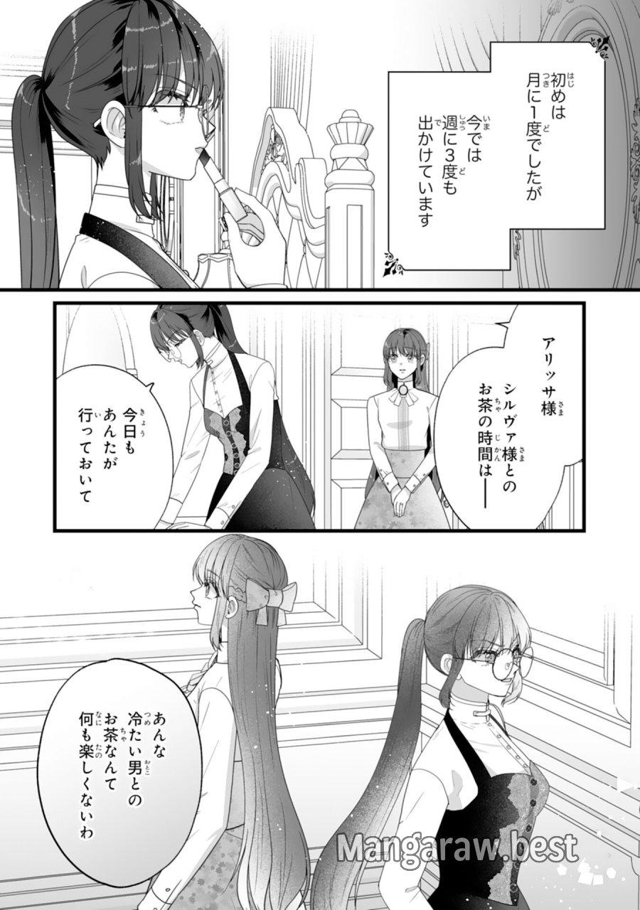 冷酷な公爵様は名無しのお飾り妻がお気に入り～悪女な姉の身代わりで結婚したはずが、気がつくと溺愛されていました～ 第11話 - Page 13
