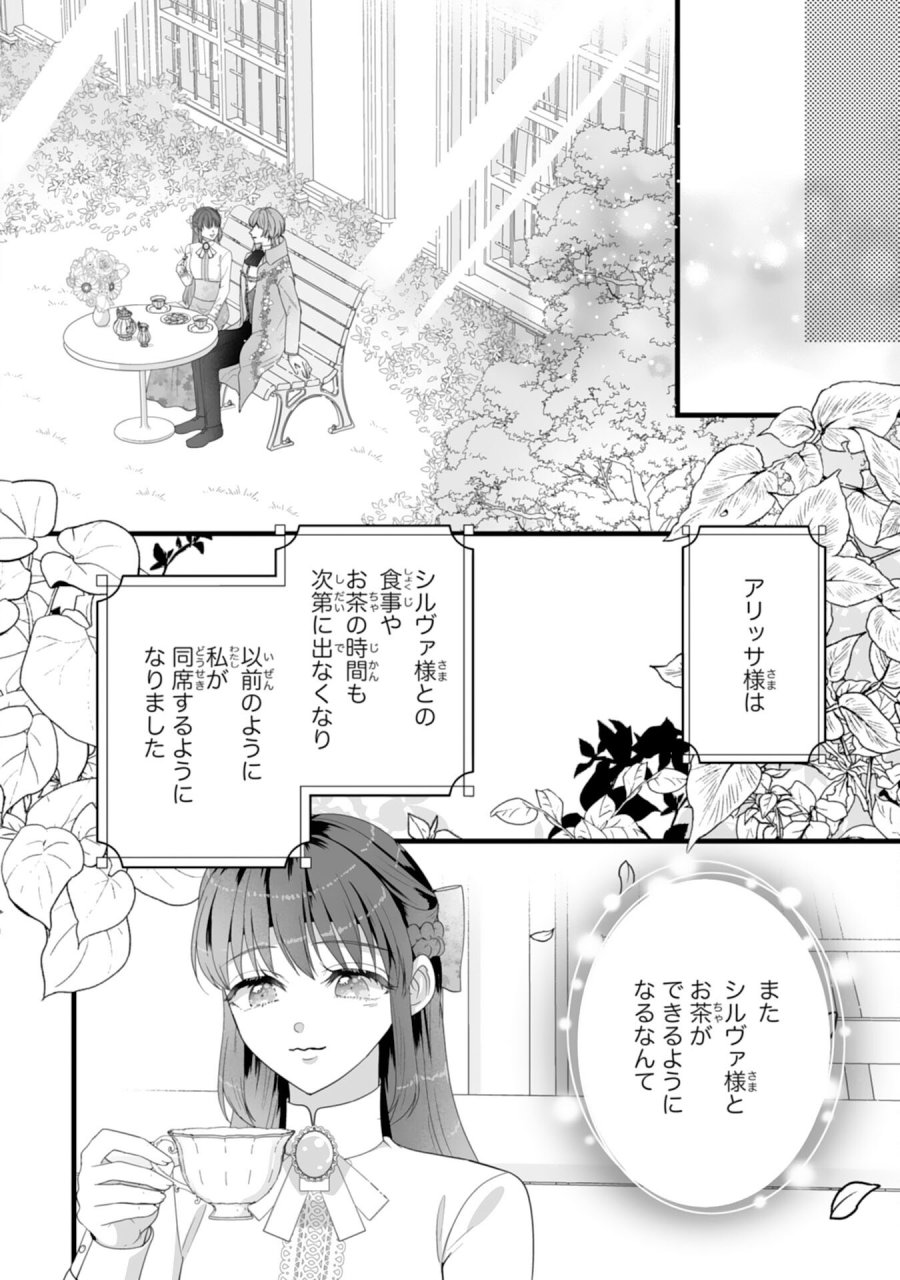 冷酷な公爵様は名無しのお飾り妻がお気に入り～悪女な姉の身代わりで結婚したはずが、気がつくと溺愛されていました～ 第11話 - Page 14