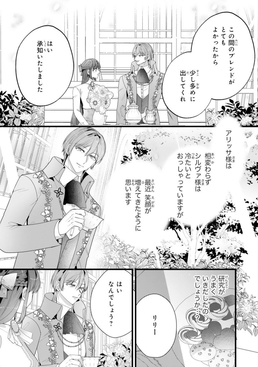 冷酷な公爵様は名無しのお飾り妻がお気に入り～悪女な姉の身代わりで結婚したはずが、気がつくと溺愛されていました～ 第11話 - Page 15
