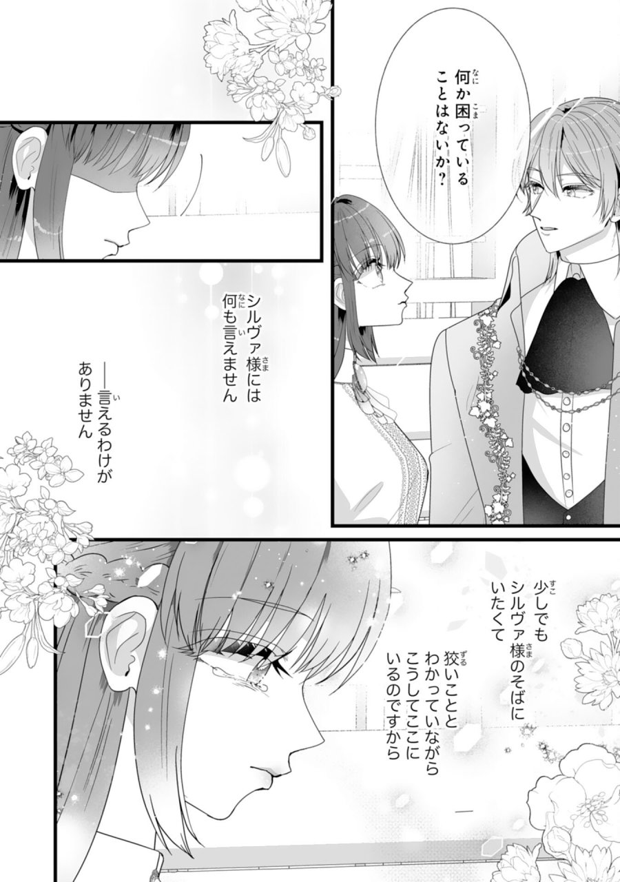 冷酷な公爵様は名無しのお飾り妻がお気に入り～悪女な姉の身代わりで結婚したはずが、気がつくと溺愛されていました～ 第11話 - Page 16