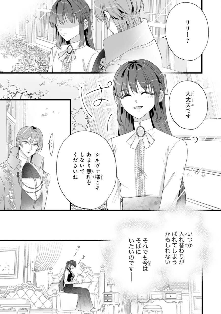 冷酷な公爵様は名無しのお飾り妻がお気に入り～悪女な姉の身代わりで結婚したはずが、気がつくと溺愛されていました～ 第11話 - Page 17