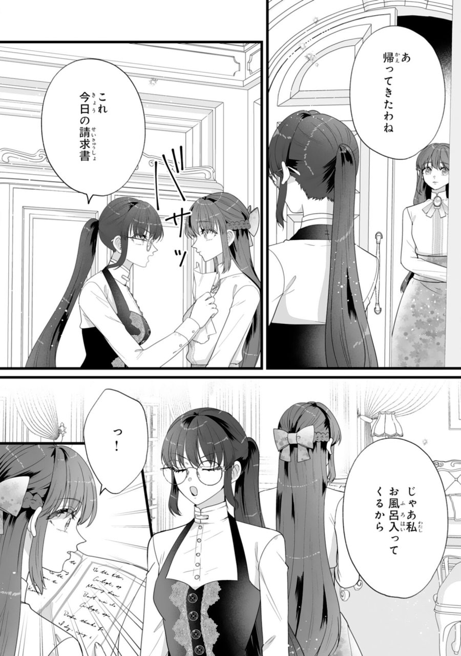 冷酷な公爵様は名無しのお飾り妻がお気に入り～悪女な姉の身代わりで結婚したはずが、気がつくと溺愛されていました～ 第11話 - Page 18