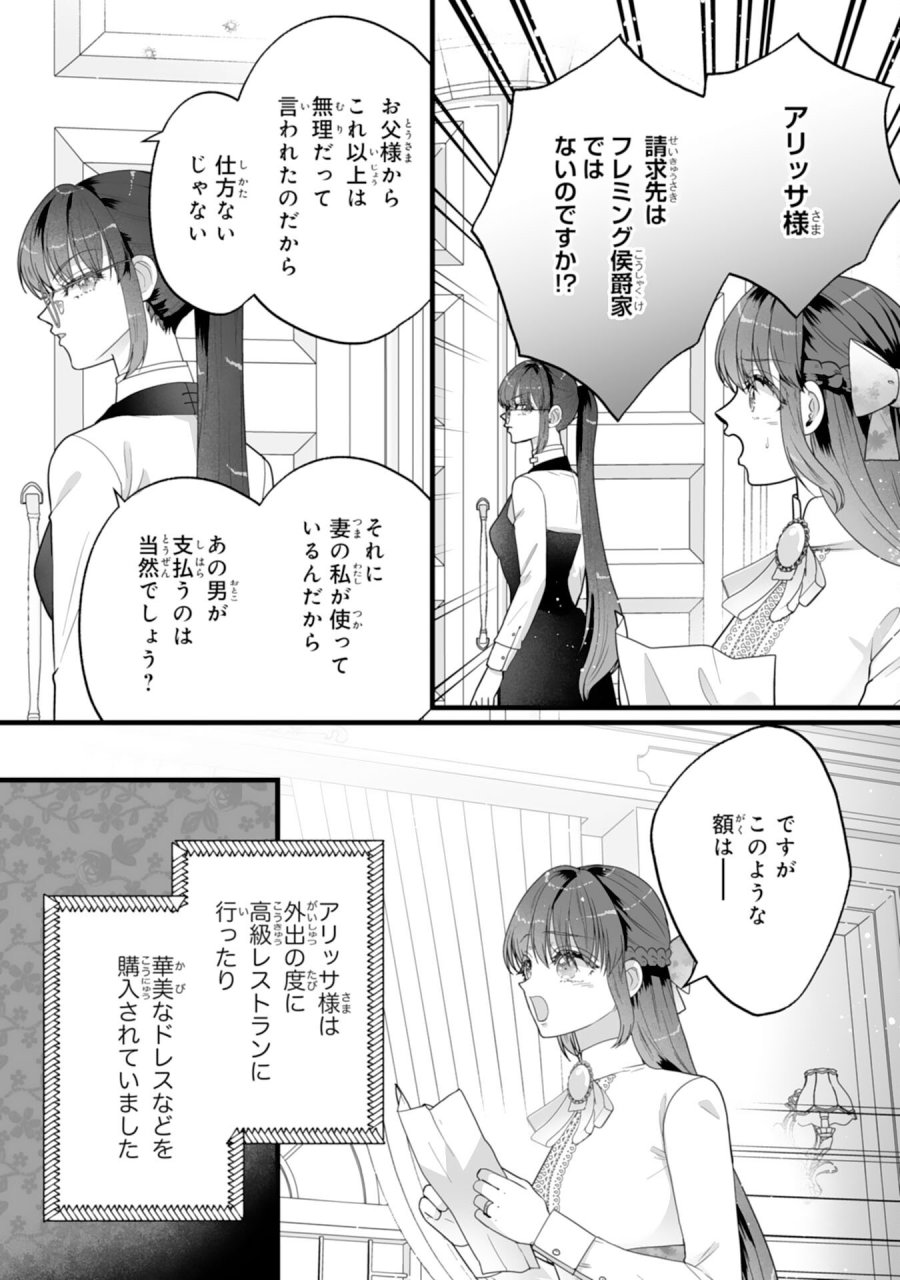 冷酷な公爵様は名無しのお飾り妻がお気に入り～悪女な姉の身代わりで結婚したはずが、気がつくと溺愛されていました～ 第11話 - Page 19