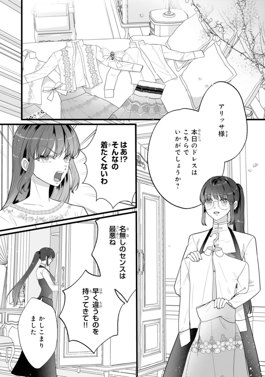 冷酷な公爵様は名無しのお飾り妻がお気に入り～悪女な姉の身代わりで結婚したはずが、気がつくと溺愛されていました～ 第11話 - Page 2
