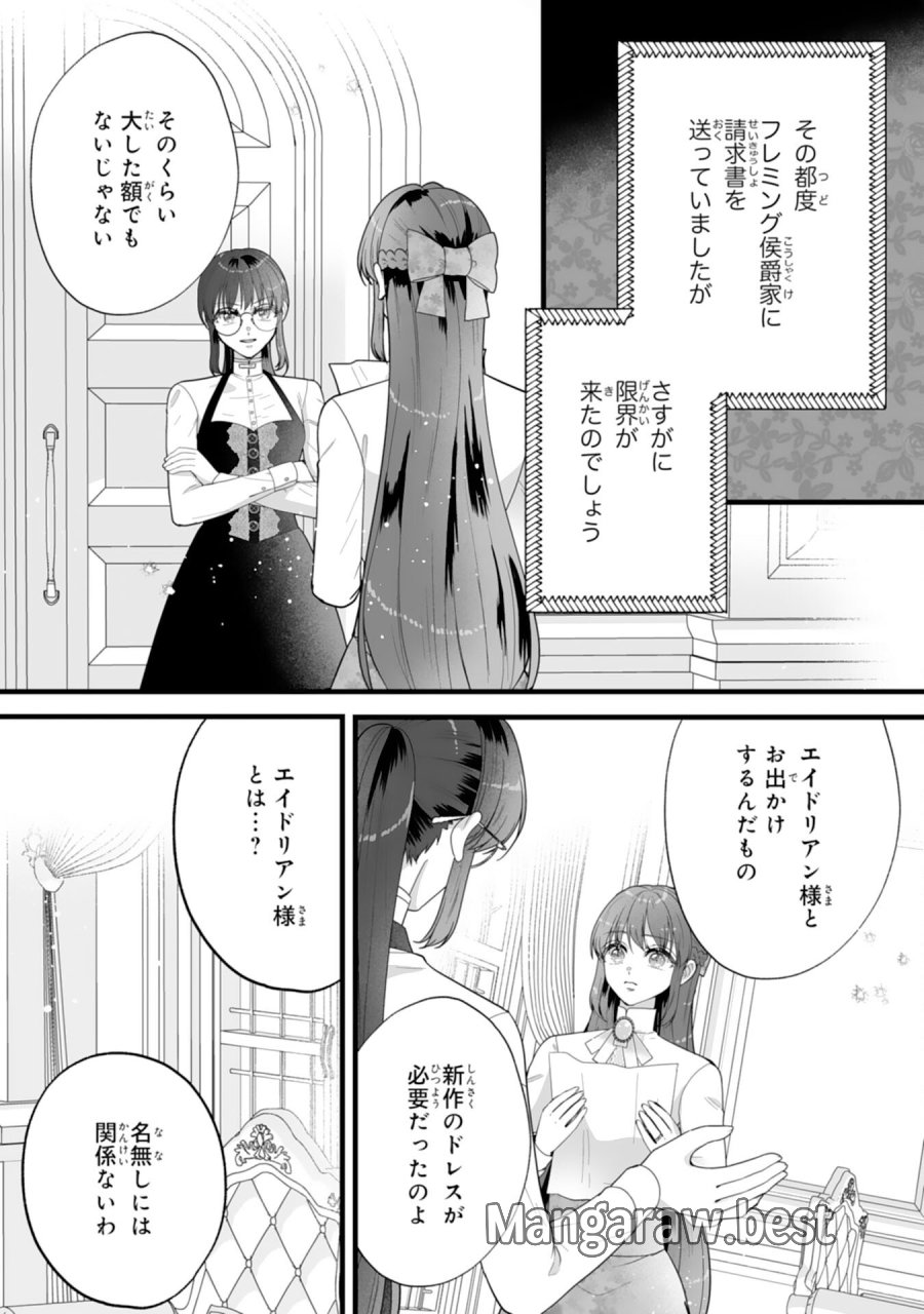冷酷な公爵様は名無しのお飾り妻がお気に入り～悪女な姉の身代わりで結婚したはずが、気がつくと溺愛されていました～ 第11話 - Page 20