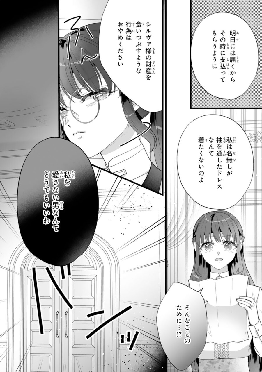 冷酷な公爵様は名無しのお飾り妻がお気に入り～悪女な姉の身代わりで結婚したはずが、気がつくと溺愛されていました～ 第11話 - Page 21
