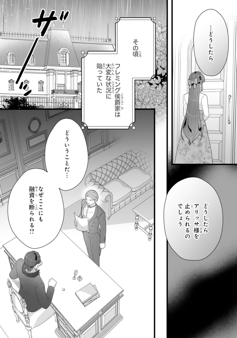 冷酷な公爵様は名無しのお飾り妻がお気に入り～悪女な姉の身代わりで結婚したはずが、気がつくと溺愛されていました～ 第11話 - Page 22