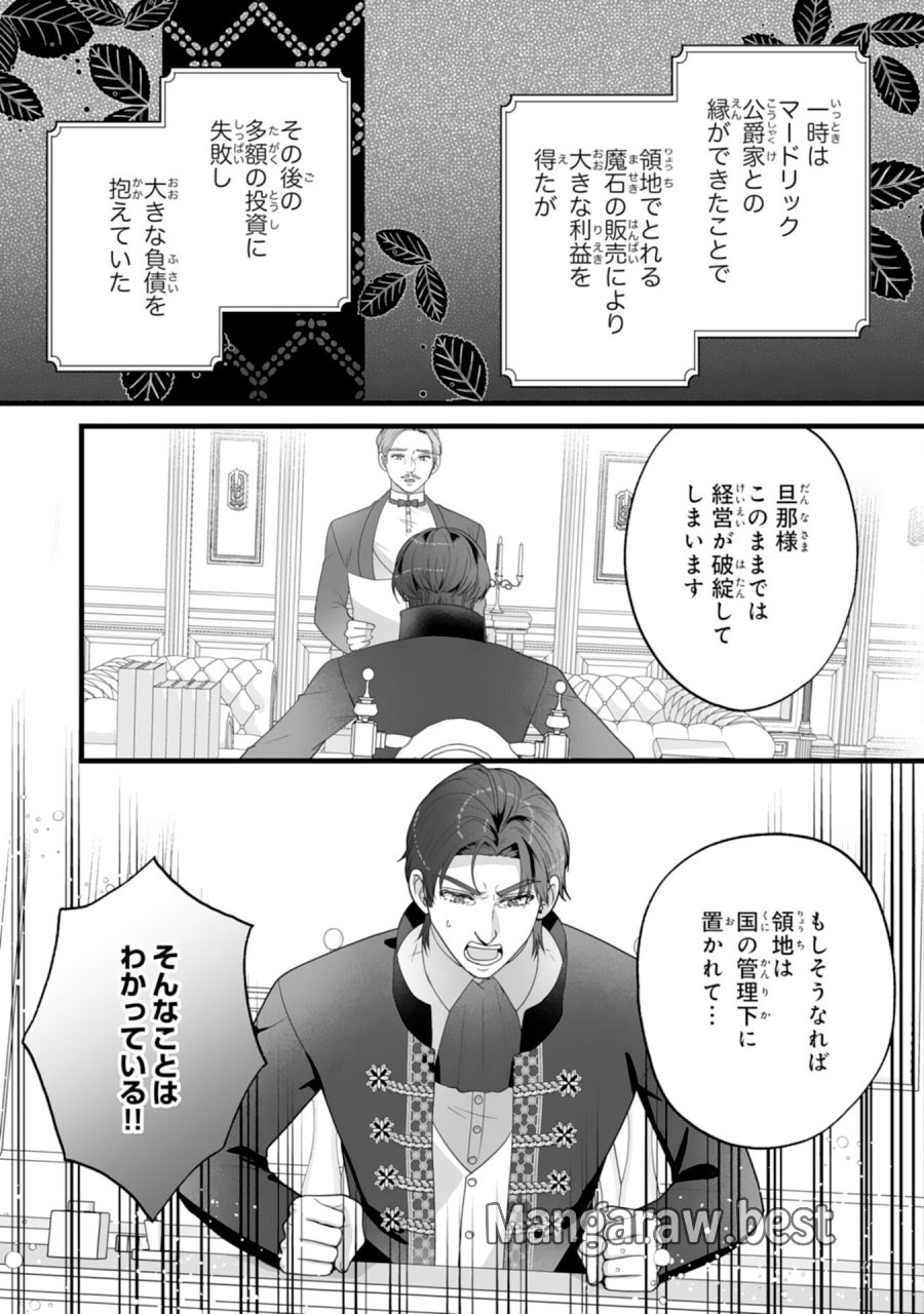 冷酷な公爵様は名無しのお飾り妻がお気に入り～悪女な姉の身代わりで結婚したはずが、気がつくと溺愛されていました～ 第11話 - Page 23