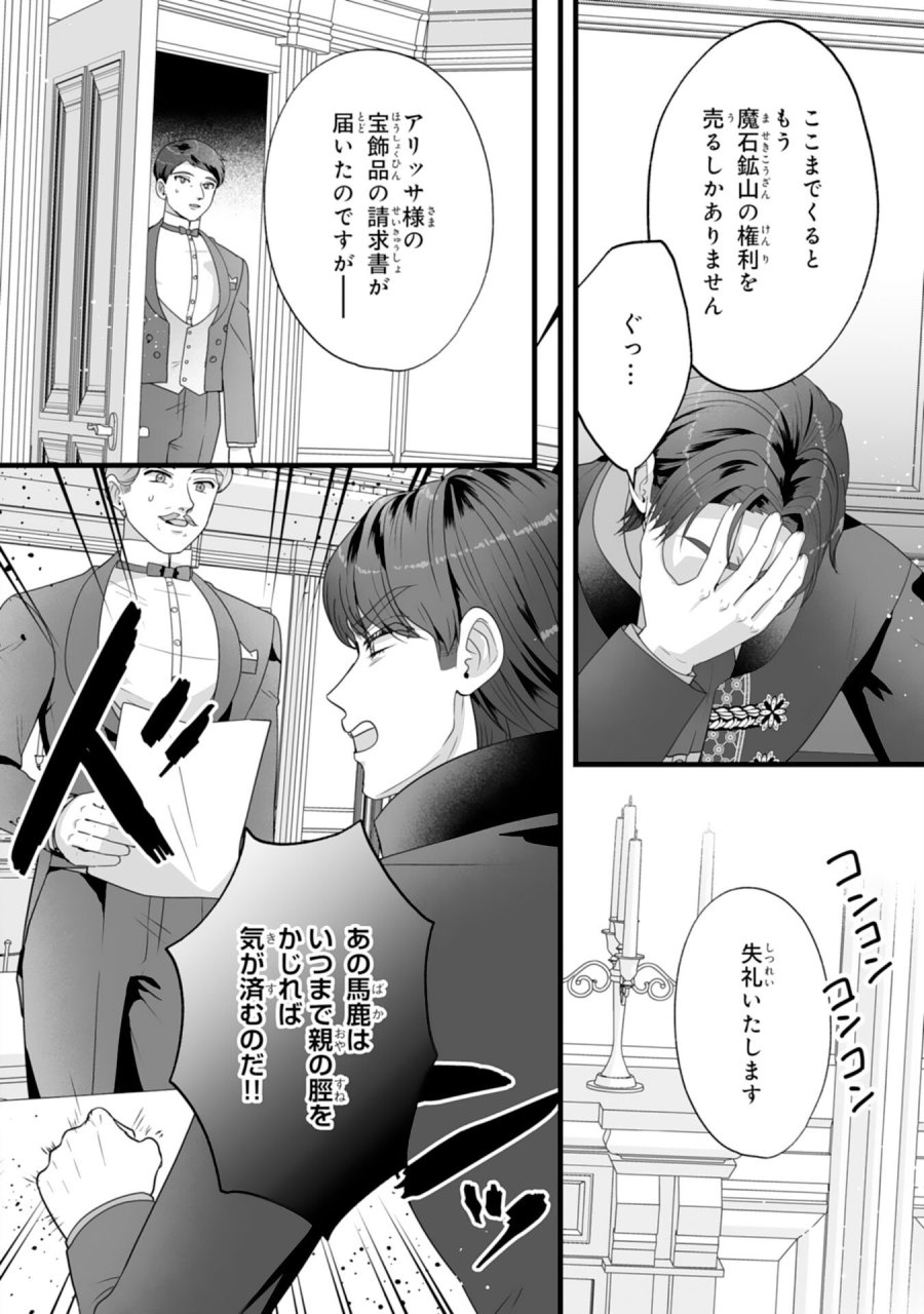 冷酷な公爵様は名無しのお飾り妻がお気に入り～悪女な姉の身代わりで結婚したはずが、気がつくと溺愛されていました～ 第11話 - Page 24