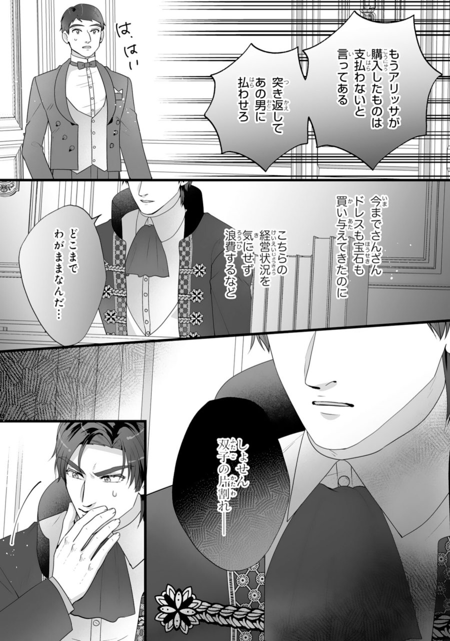 冷酷な公爵様は名無しのお飾り妻がお気に入り～悪女な姉の身代わりで結婚したはずが、気がつくと溺愛されていました～ 第11話 - Page 25