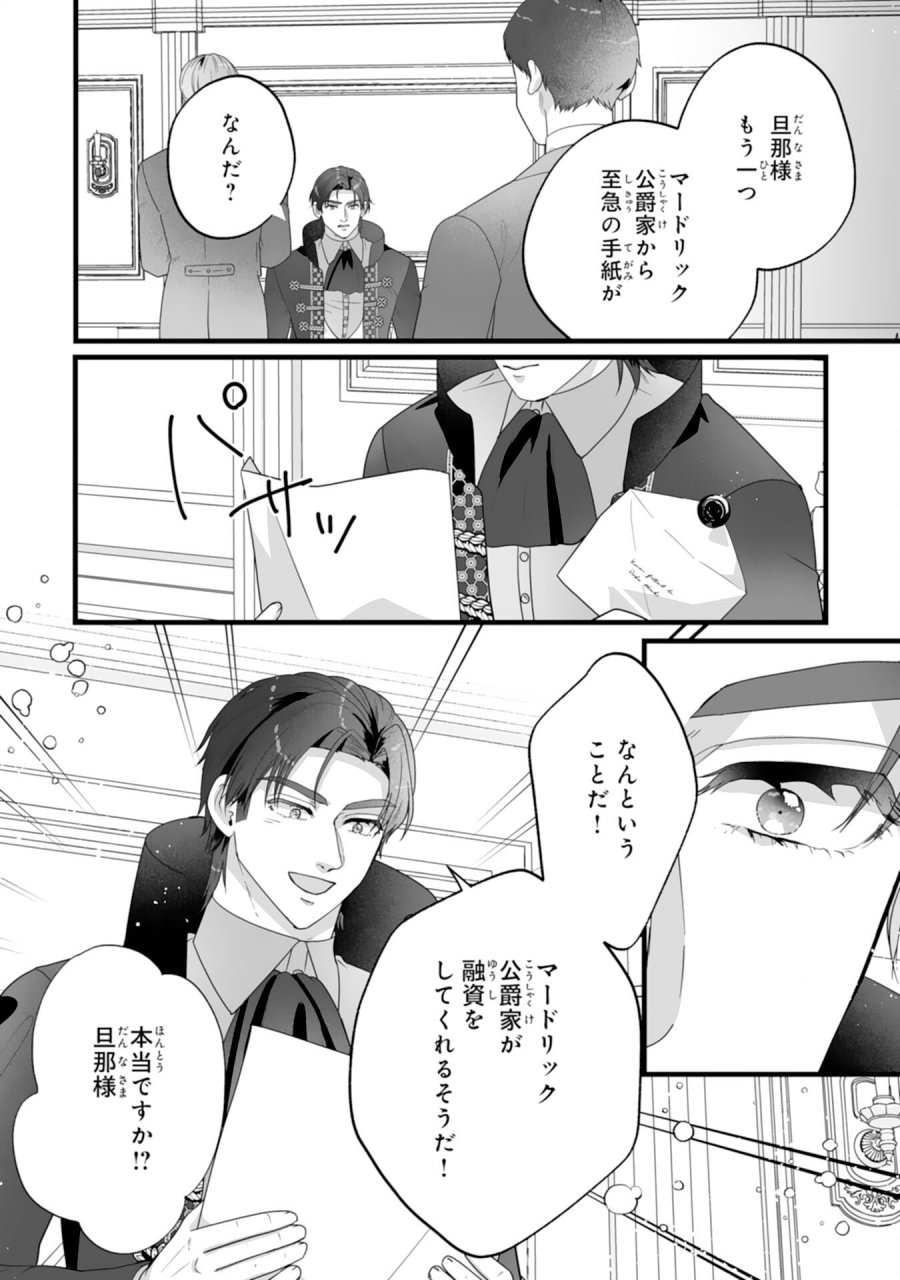 冷酷な公爵様は名無しのお飾り妻がお気に入り～悪女な姉の身代わりで結婚したはずが、気がつくと溺愛されていました～ 第11話 - Page 26