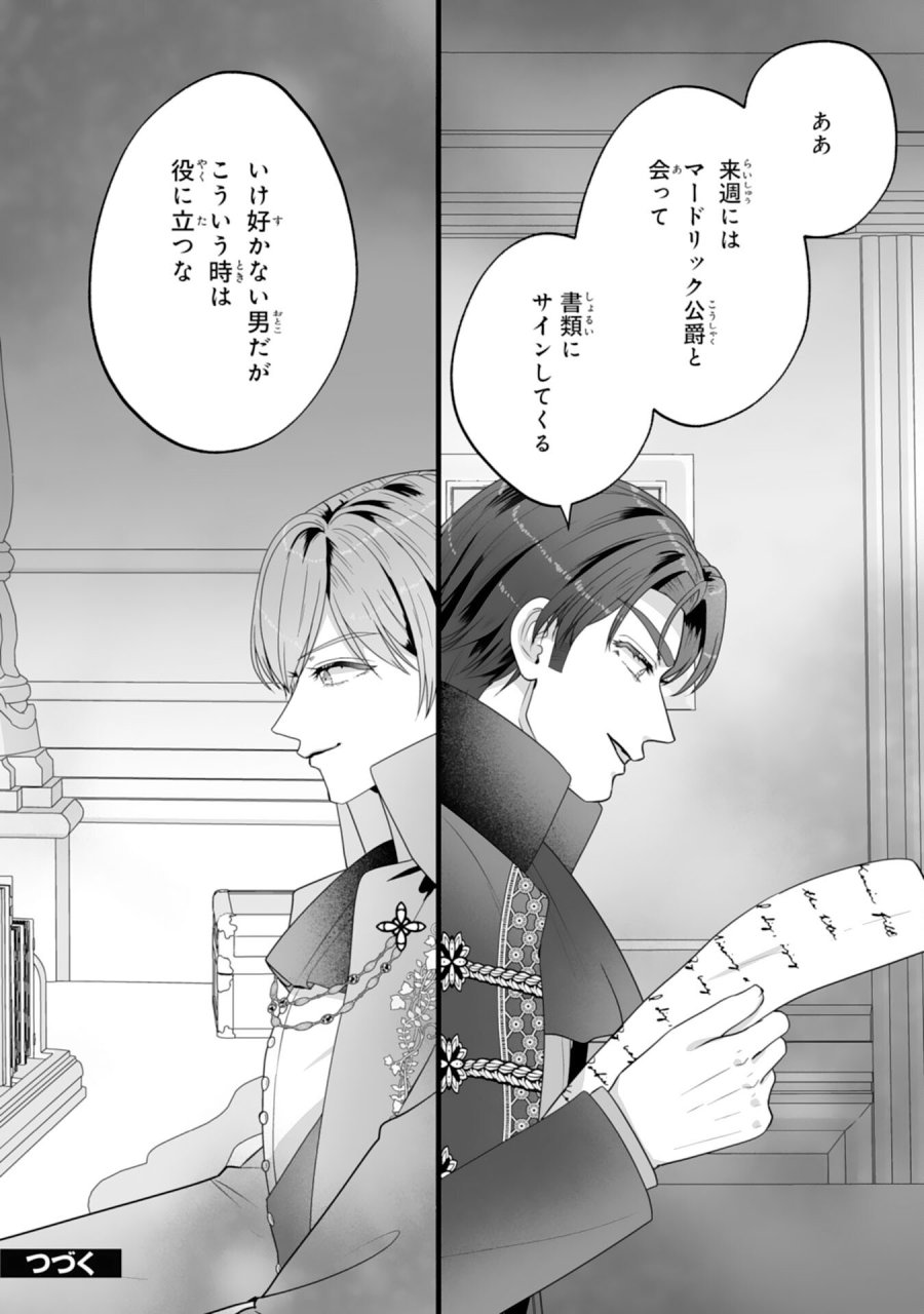 冷酷な公爵様は名無しのお飾り妻がお気に入り～悪女な姉の身代わりで結婚したはずが、気がつくと溺愛されていました～ 第11話 - Page 27