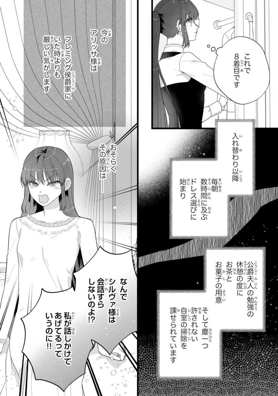 冷酷な公爵様は名無しのお飾り妻がお気に入り～悪女な姉の身代わりで結婚したはずが、気がつくと溺愛されていました～ 第11話 - Page 3