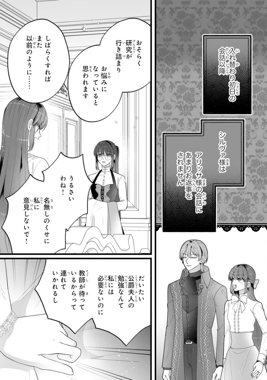 冷酷な公爵様は名無しのお飾り妻がお気に入り～悪女な姉の身代わりで結婚したはずが、気がつくと溺愛されていました～ 第11話 - Page 4