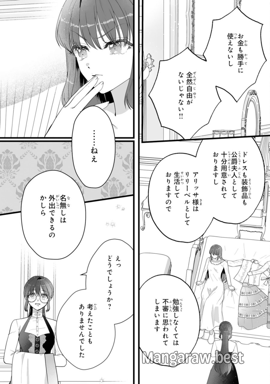 冷酷な公爵様は名無しのお飾り妻がお気に入り～悪女な姉の身代わりで結婚したはずが、気がつくと溺愛されていました～ 第11話 - Page 5