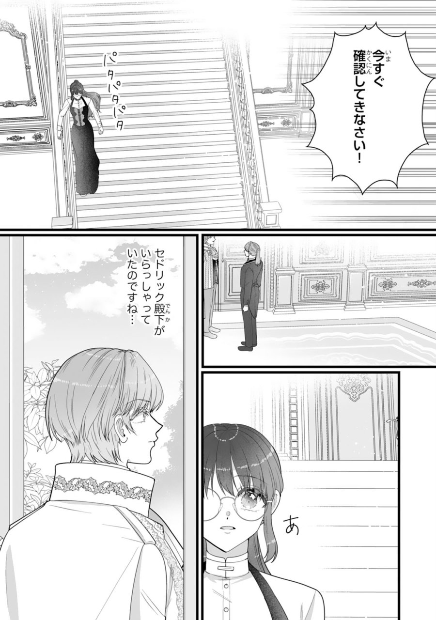 冷酷な公爵様は名無しのお飾り妻がお気に入り～悪女な姉の身代わりで結婚したはずが、気がつくと溺愛されていました～ 第11話 - Page 6