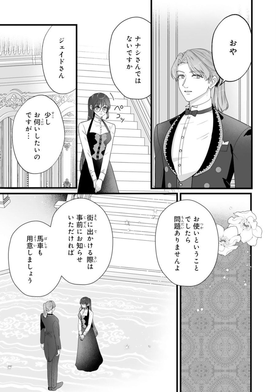 冷酷な公爵様は名無しのお飾り妻がお気に入り～悪女な姉の身代わりで結婚したはずが、気がつくと溺愛されていました～ 第11話 - Page 7