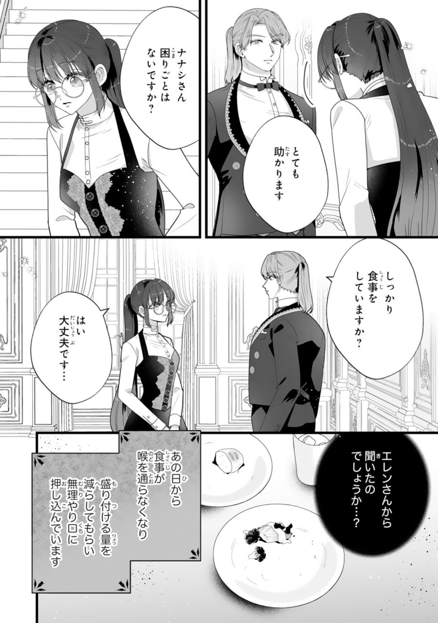 冷酷な公爵様は名無しのお飾り妻がお気に入り～悪女な姉の身代わりで結婚したはずが、気がつくと溺愛されていました～ 第11話 - Page 8