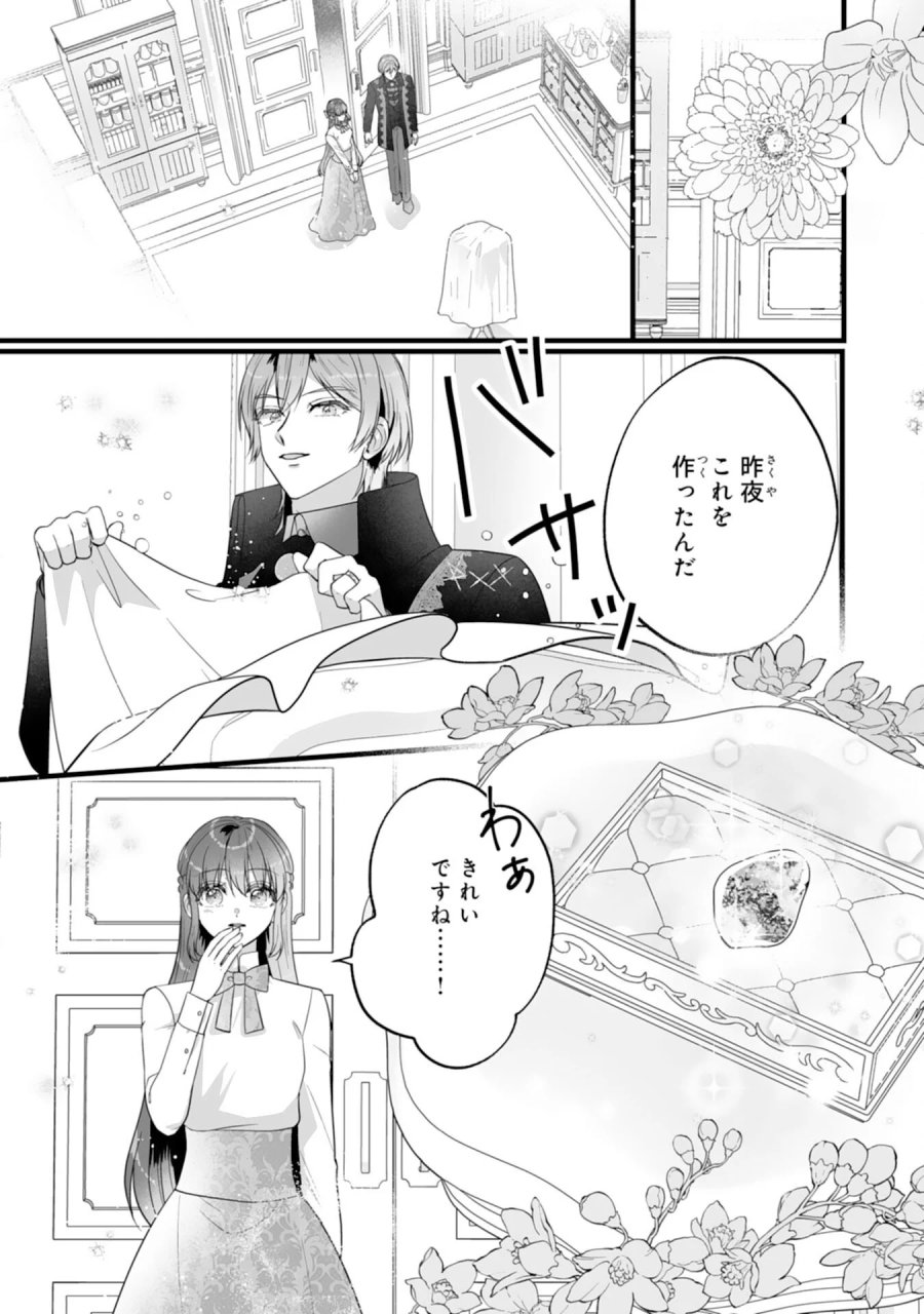冷酷な公爵様は名無しのお飾り妻がお気に入り～悪女な姉の身代わりで結婚したはずが、気がつくと溺愛されていました～ 第12話 - Page 10