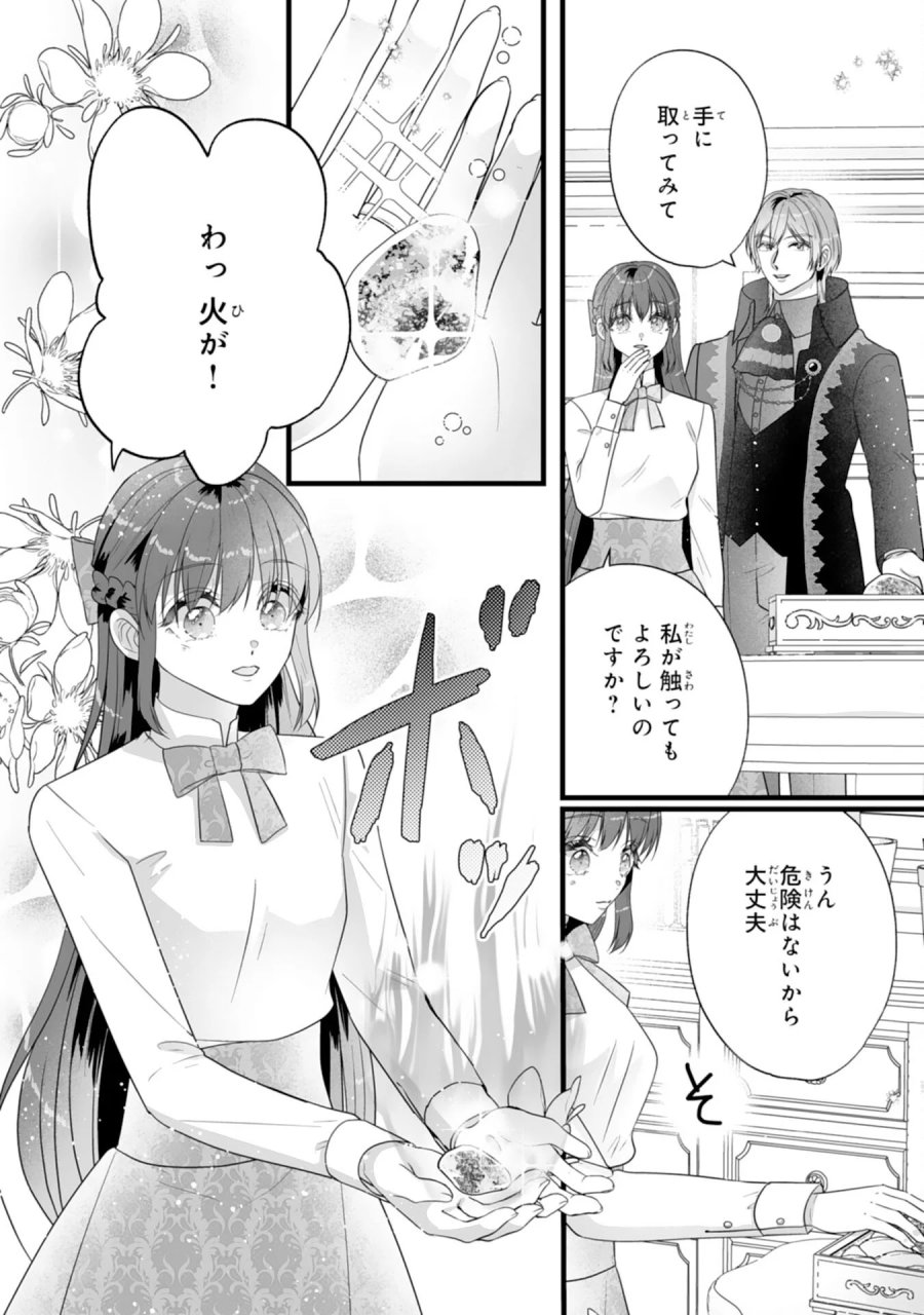 冷酷な公爵様は名無しのお飾り妻がお気に入り～悪女な姉の身代わりで結婚したはずが、気がつくと溺愛されていました～ 第12話 - Page 11