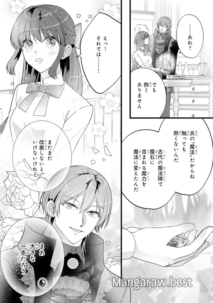 冷酷な公爵様は名無しのお飾り妻がお気に入り～悪女な姉の身代わりで結婚したはずが、気がつくと溺愛されていました～ 第12話 - Page 12