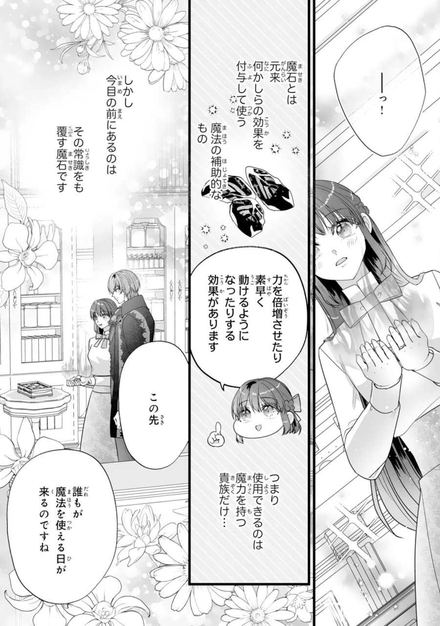 冷酷な公爵様は名無しのお飾り妻がお気に入り～悪女な姉の身代わりで結婚したはずが、気がつくと溺愛されていました～ 第12話 - Page 13