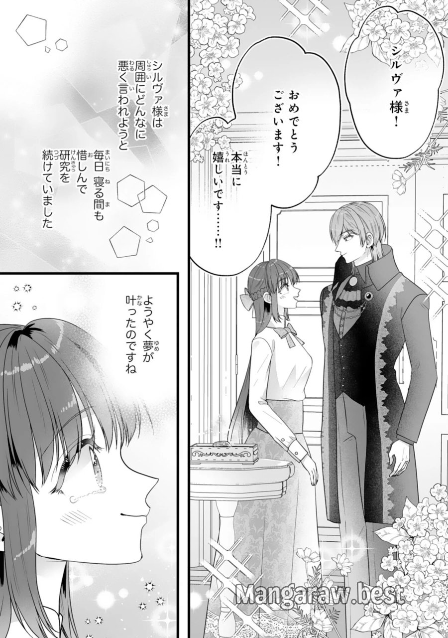 冷酷な公爵様は名無しのお飾り妻がお気に入り～悪女な姉の身代わりで結婚したはずが、気がつくと溺愛されていました～ 第12話 - Page 14